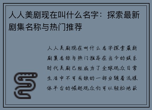 人人美剧现在叫什么名字：探索最新剧集名称与热门推荐